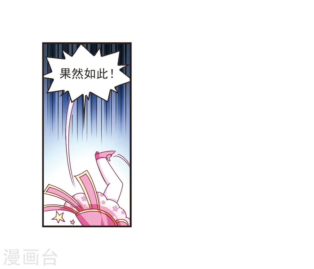 风起苍岚电视剧漫画,第118话 变天21图