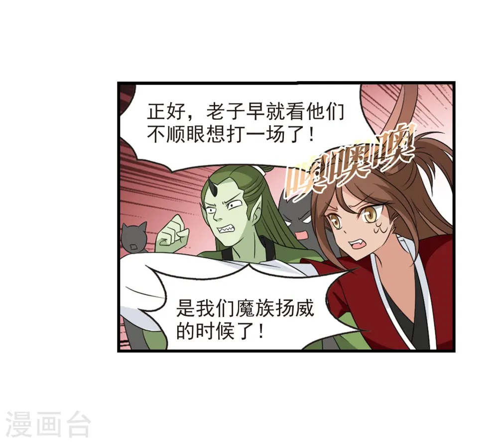 风起苍岚电视剧漫画,第388话 结丹22图