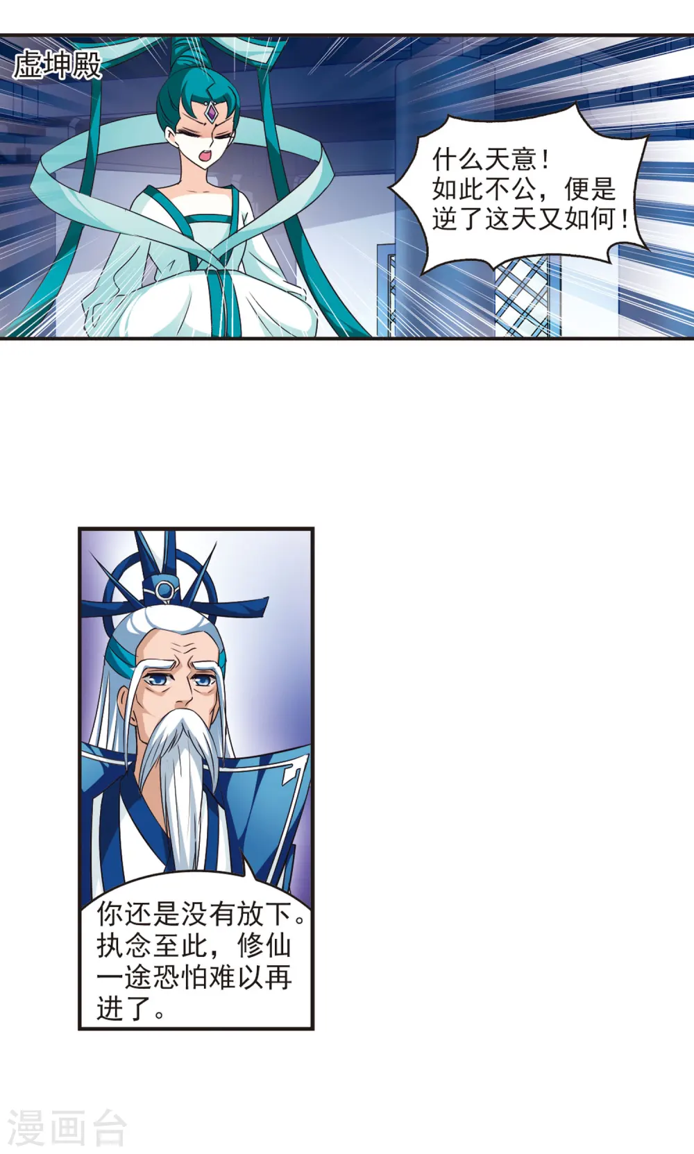 风起苍岚电视剧漫画,第56话 修炼之道22图