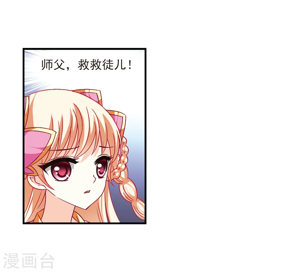 风起苍岚电视剧漫画,第98话 收徒风波31图