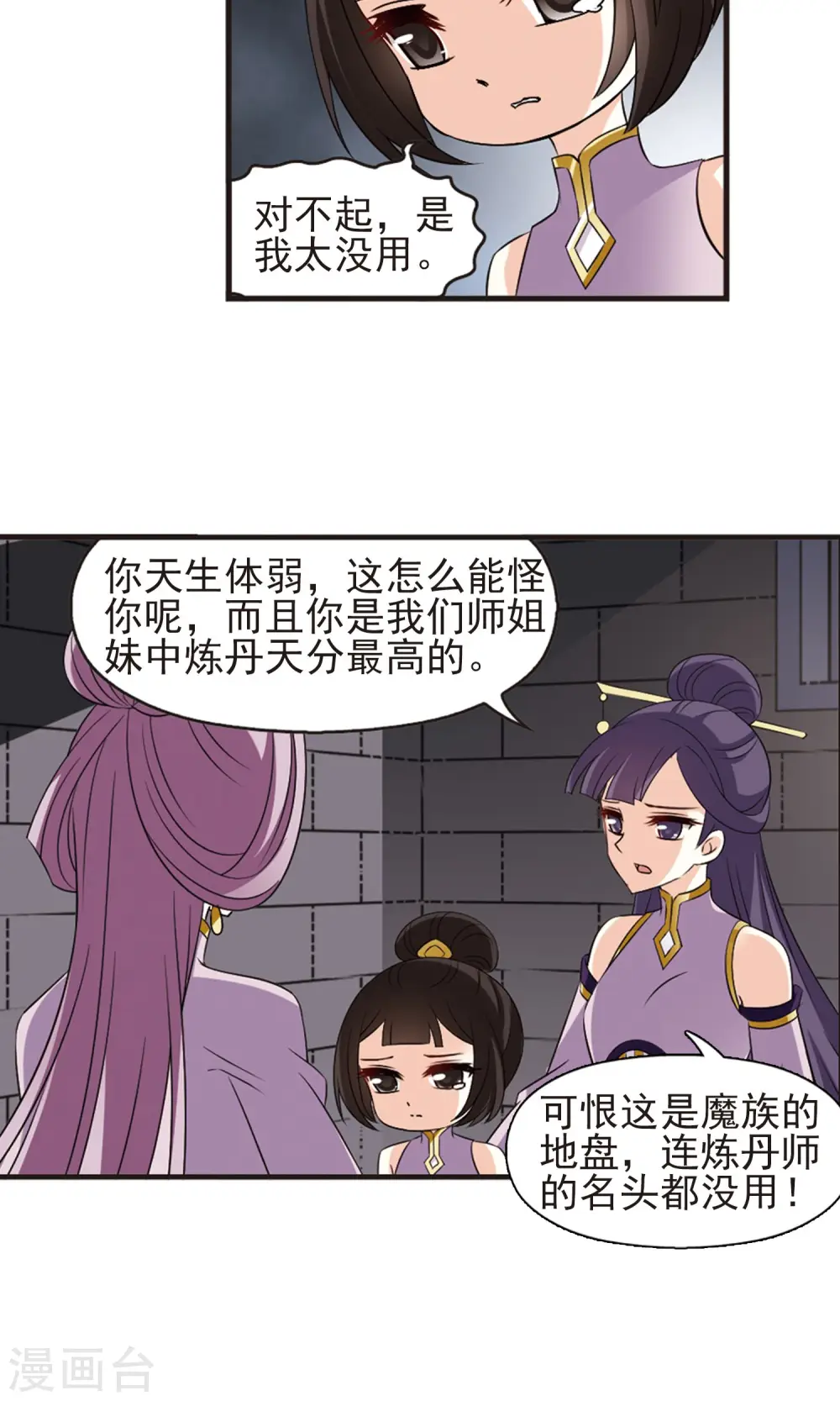 风起苍岚电视剧漫画,第338话 初闻心火21图