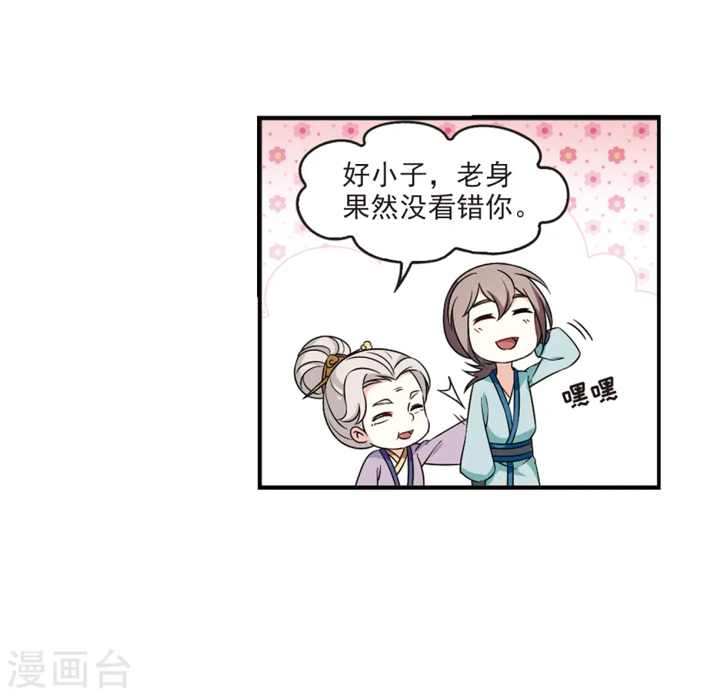 风起苍岚电视剧漫画,第2季35话 什么是欧皇21图