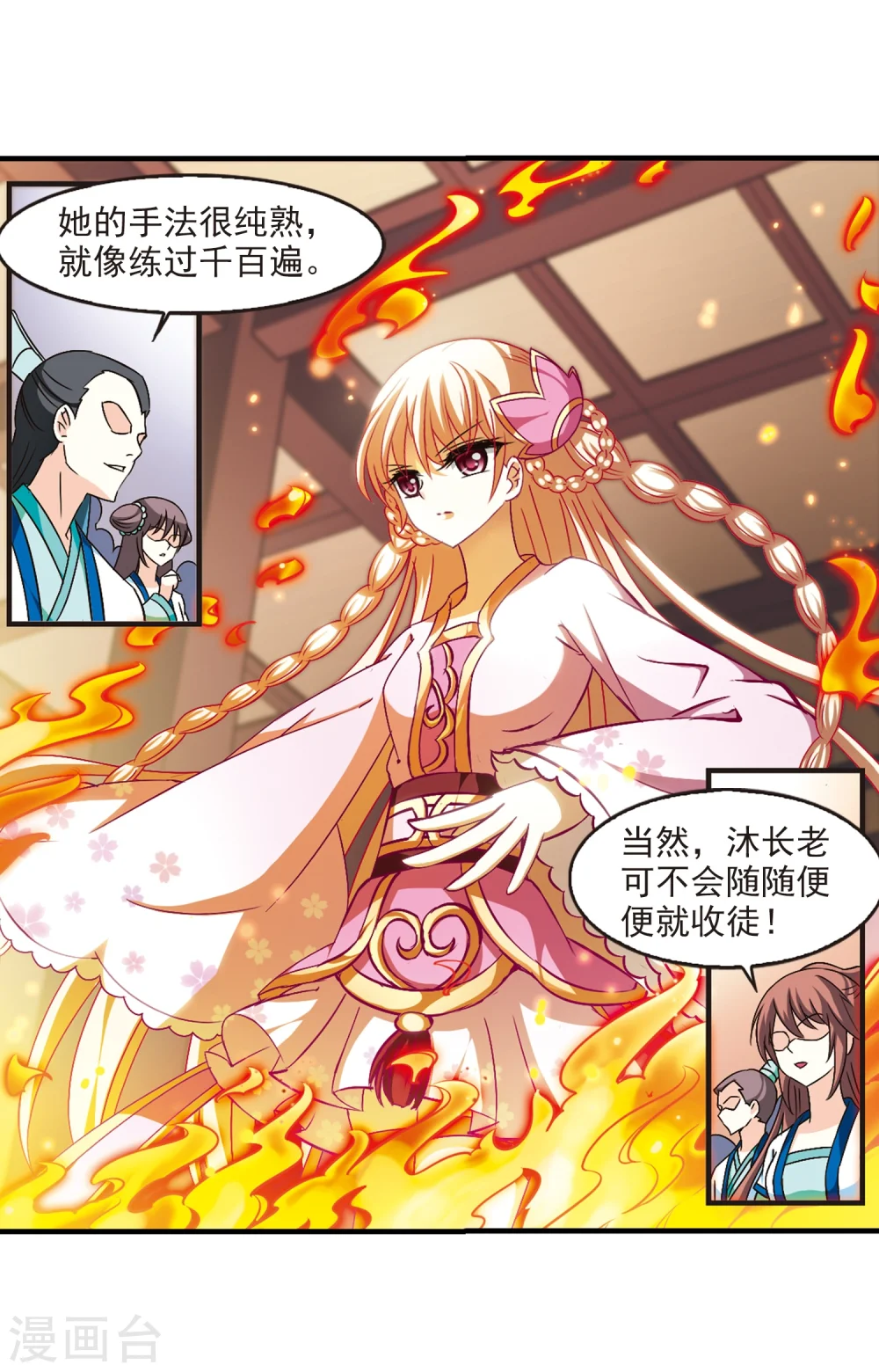 风起苍岚电视剧漫画,第98话 收徒风波32图
