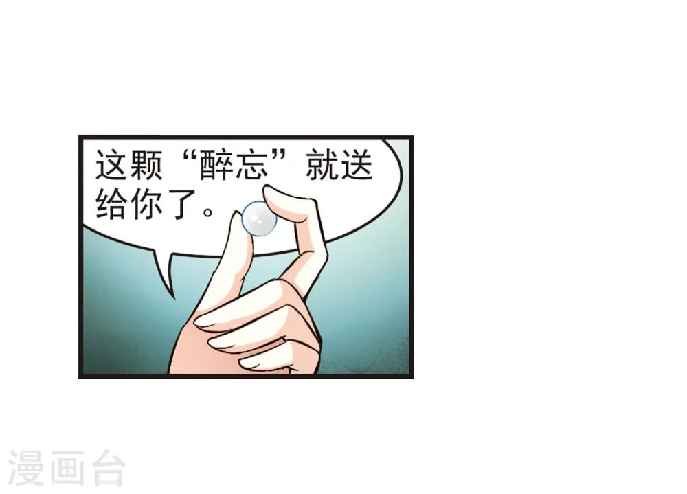 风起苍岚电视剧漫画,第74话 药阁新人21图