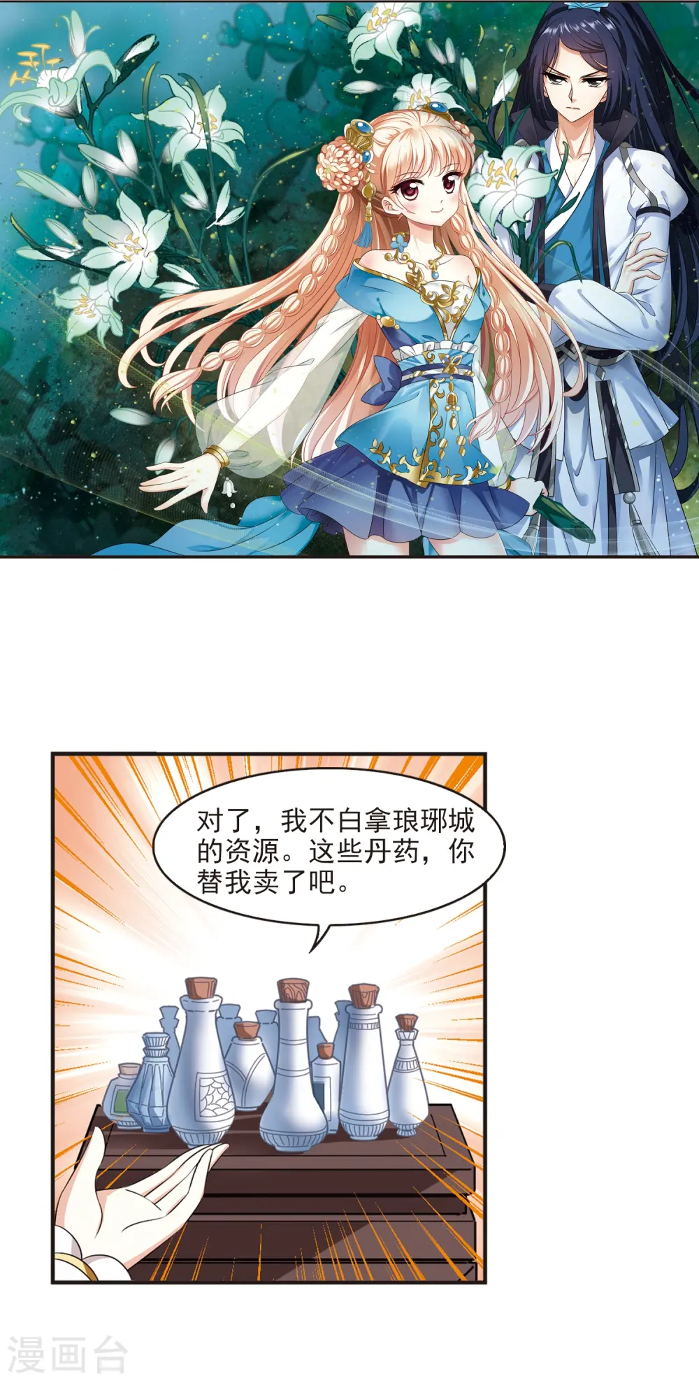 风起苍岚电视剧漫画,第2季16话 岚渊大会12图
