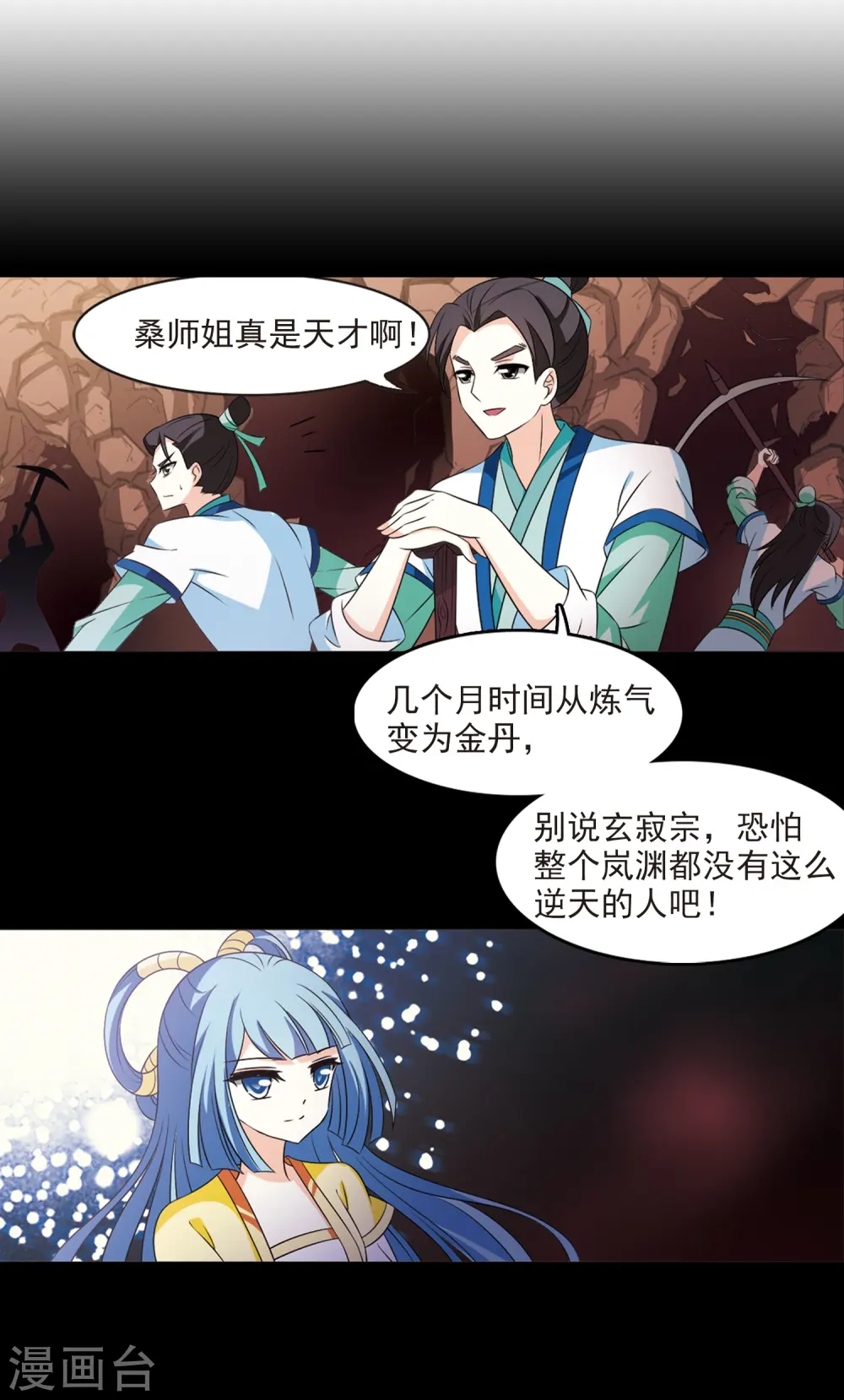 风起苍岚电视剧漫画,第2季3话 再见小林32图