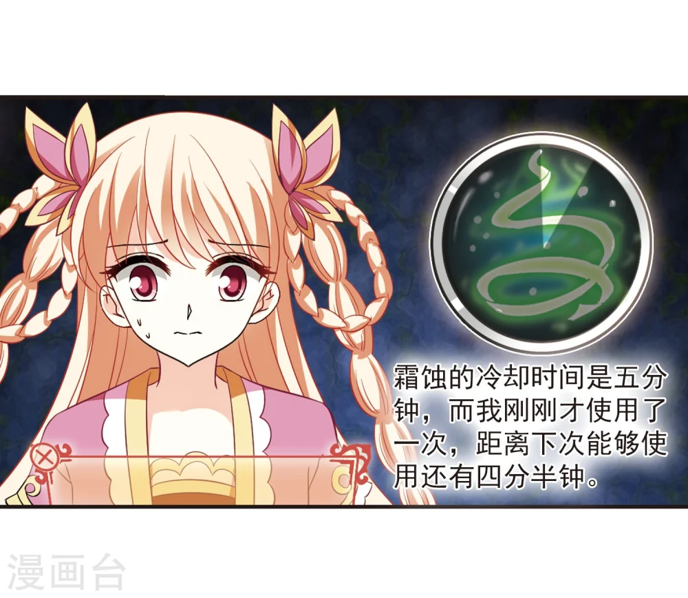 风起苍岚电视剧漫画,第238话 你追我逃22图