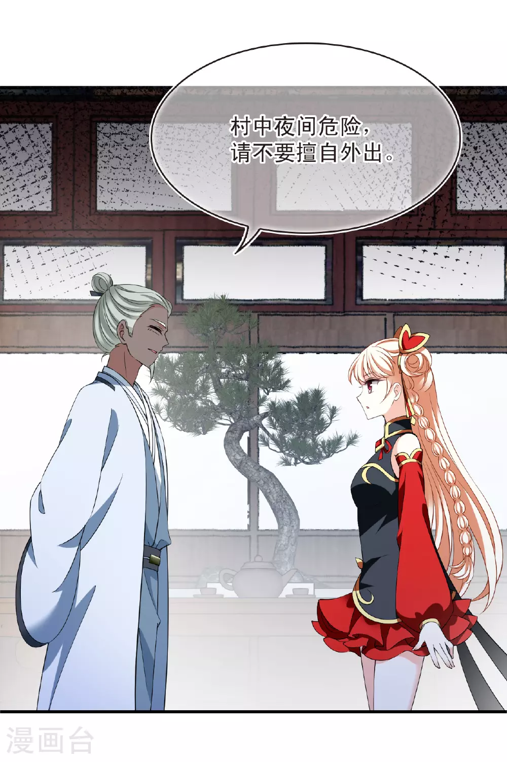风起苍岚电视剧漫画,第2季195话 奇怪的村庄32图
