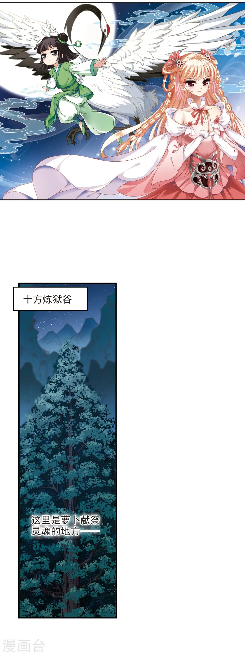 风起苍岚电视剧漫画,第2季1话 再见小林12图