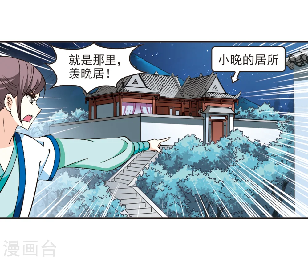 风起苍岚电视剧漫画,第118话 变天22图