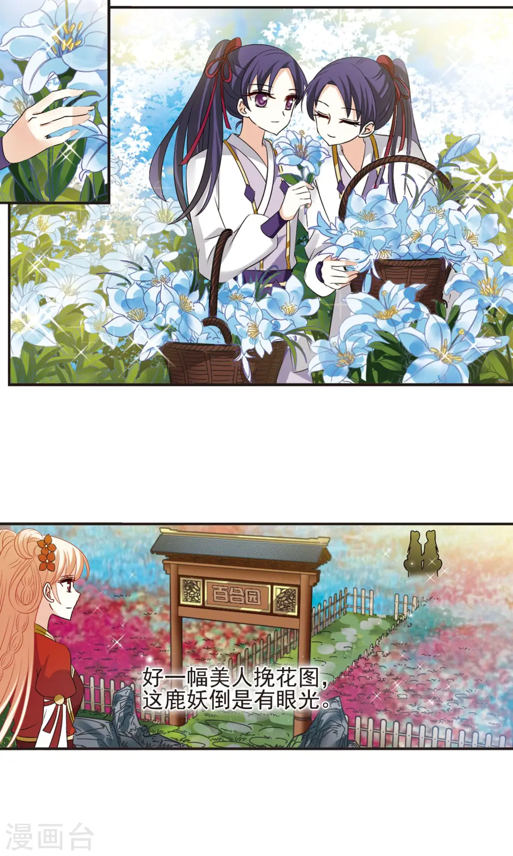 风起苍岚电视剧漫画,第333话 灵雀台11图