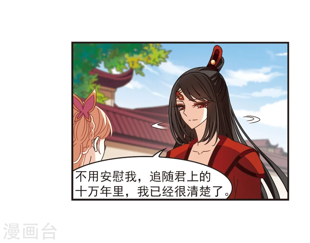风起苍岚电视剧漫画,第218话 与君诀别32图