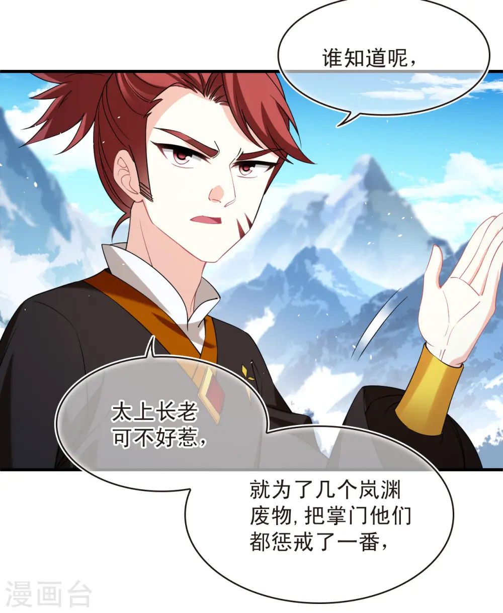 风起苍岚动漫第一季漫画,第2季180话 太上忘情诀11图