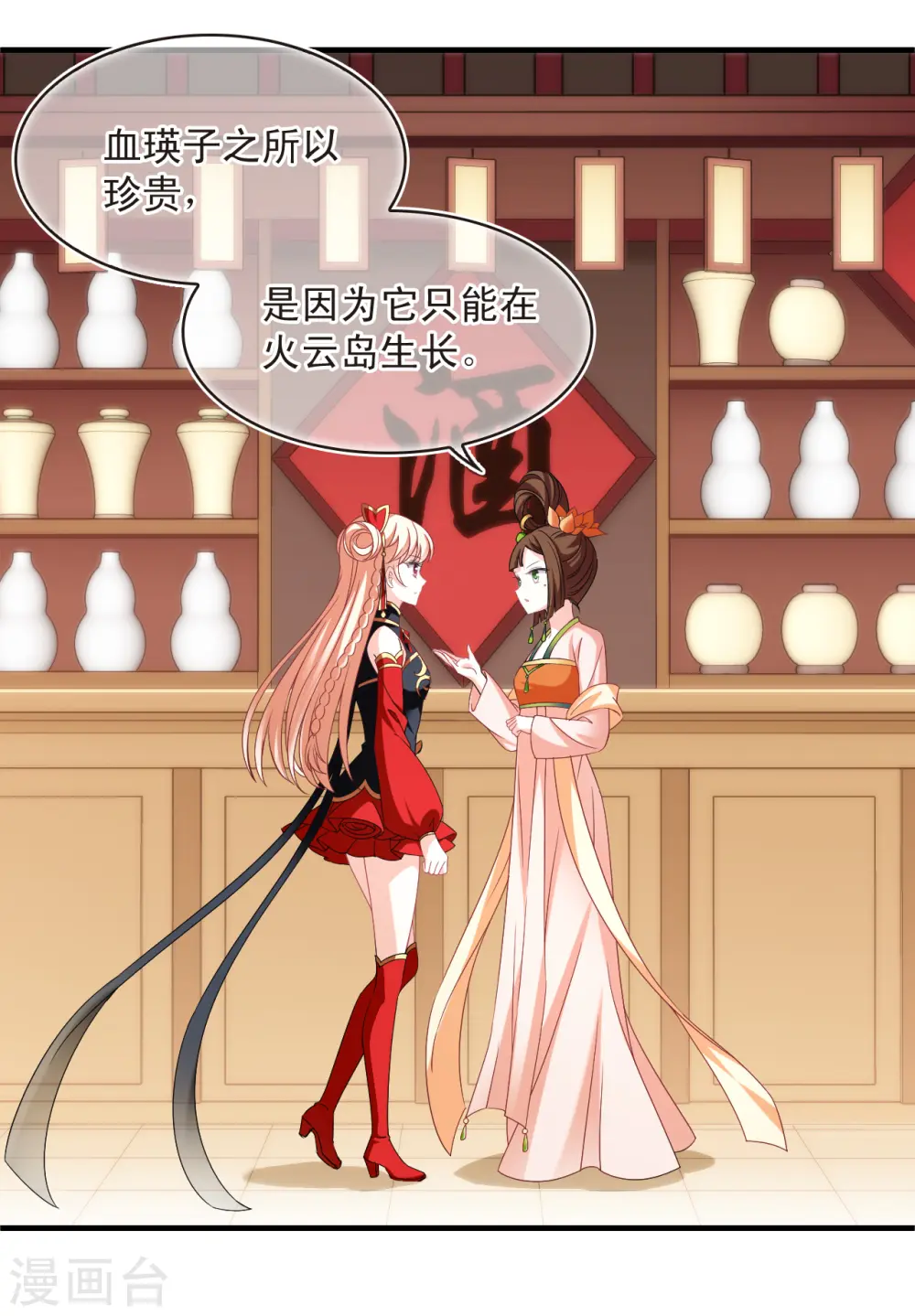 风起苍岚电视剧漫画,第2季159话 出师11图