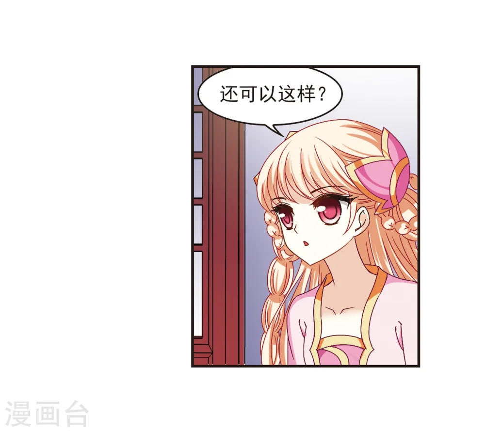 风起苍岚电视剧漫画,第182话 新秀挑战赛1-22图
