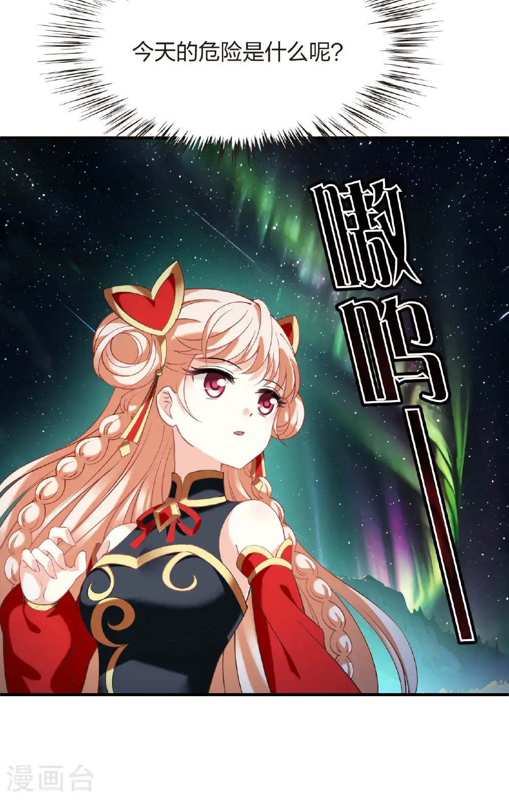 风起苍岚电视剧漫画,第2季205话 拟物丹11图