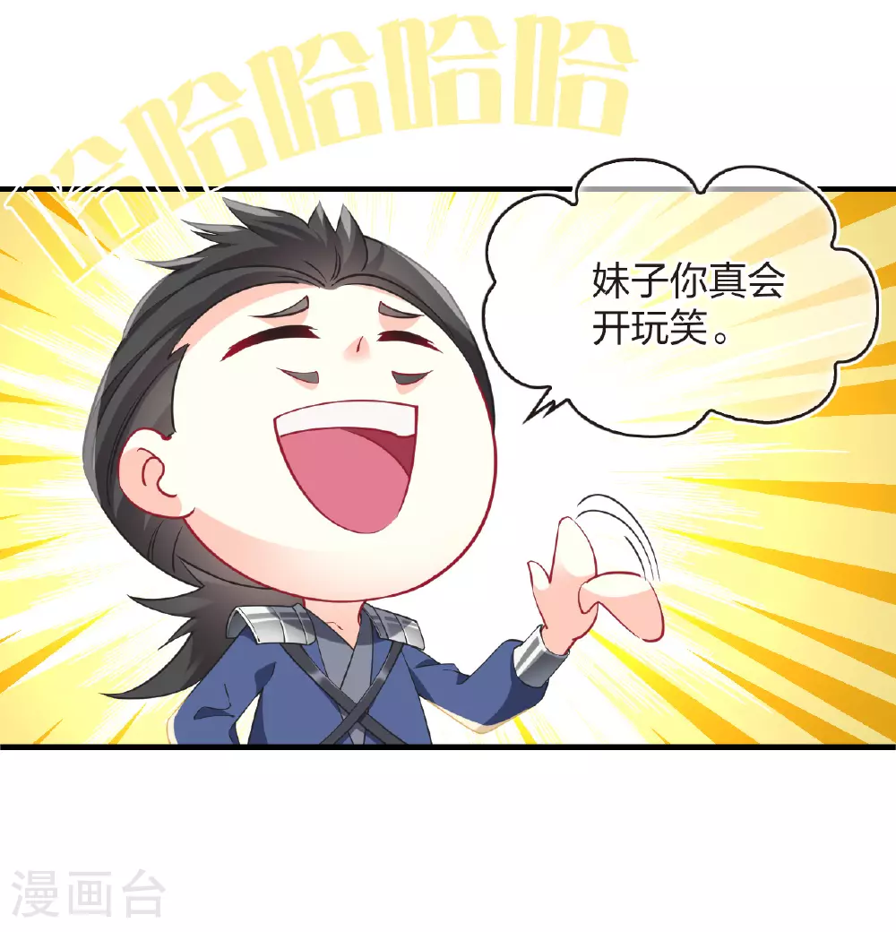 风起苍岚电视剧漫画,番外014 苍岚之巅20-22图