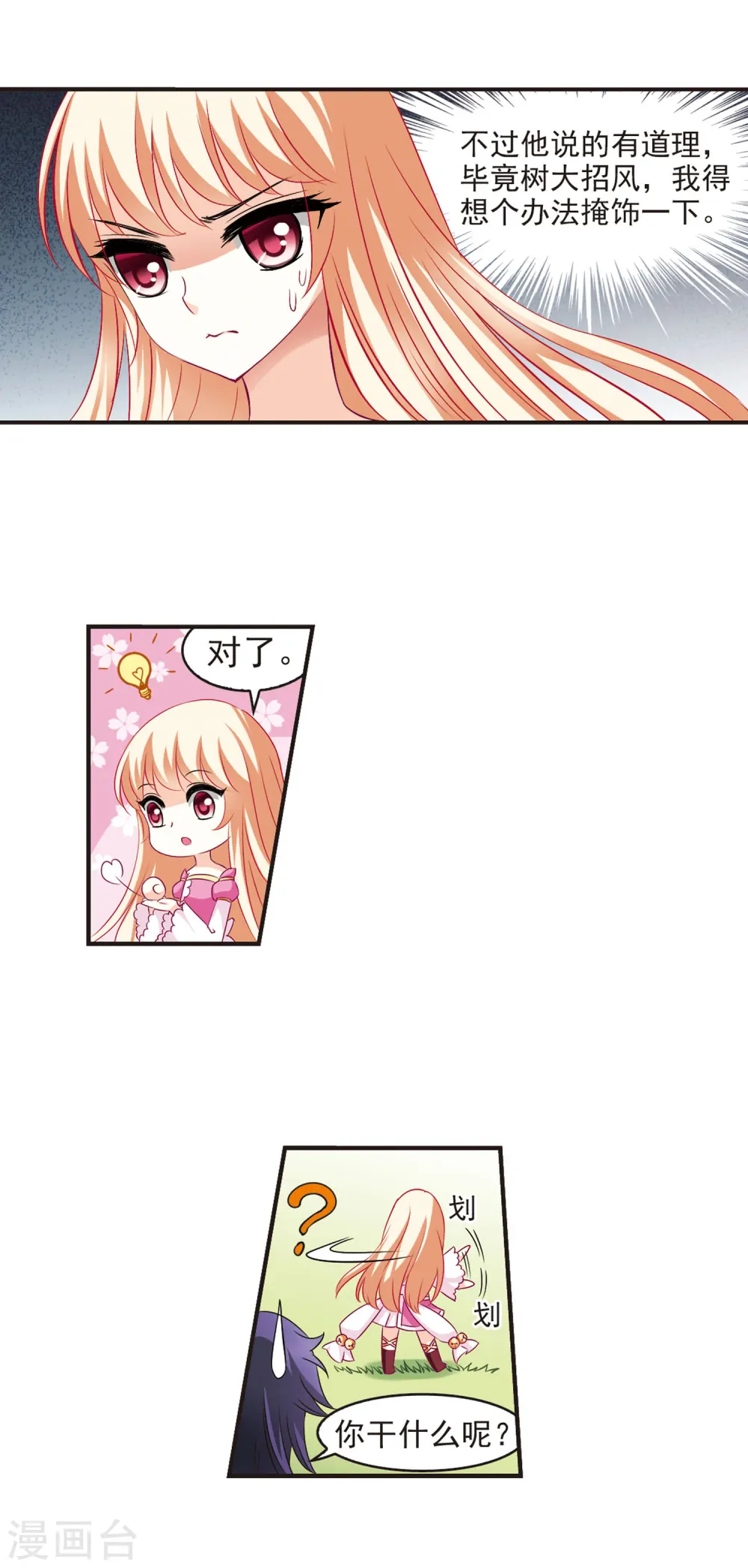 风起苍岚电视剧漫画,第59话 等级狂飙21图