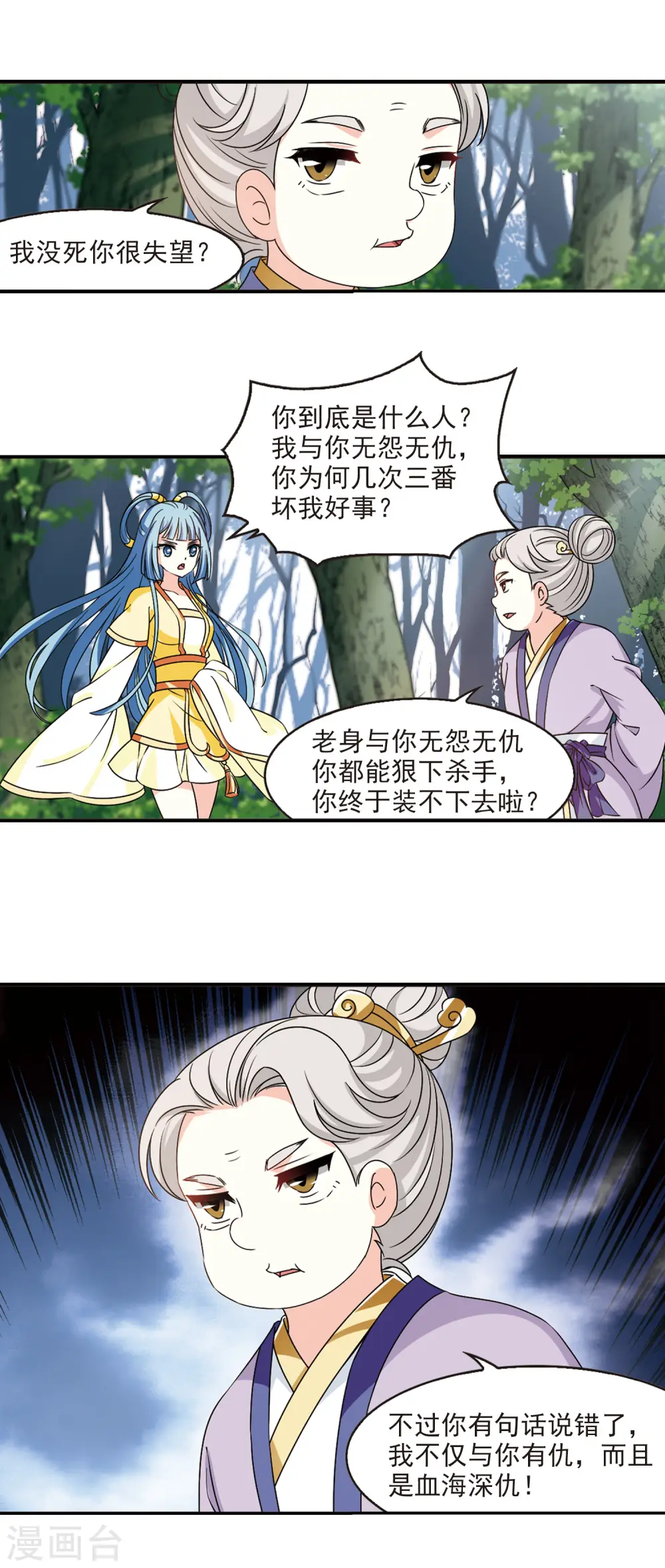风起苍岚动漫第一季漫画,第2季44话 自爆身份21图