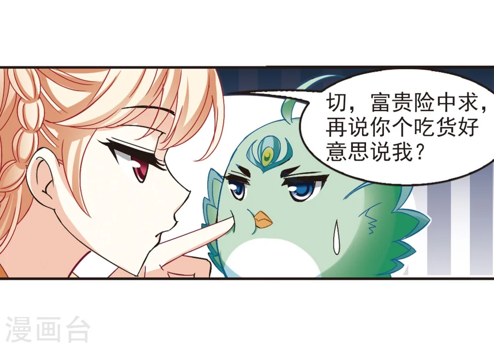 风起苍岚电视剧漫画,第211话 乐极生悲21图