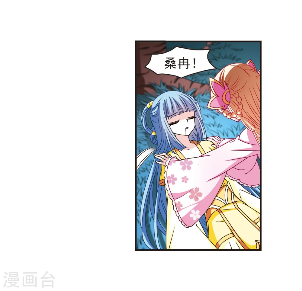风起苍岚电视剧漫画,第120话 逆转12图