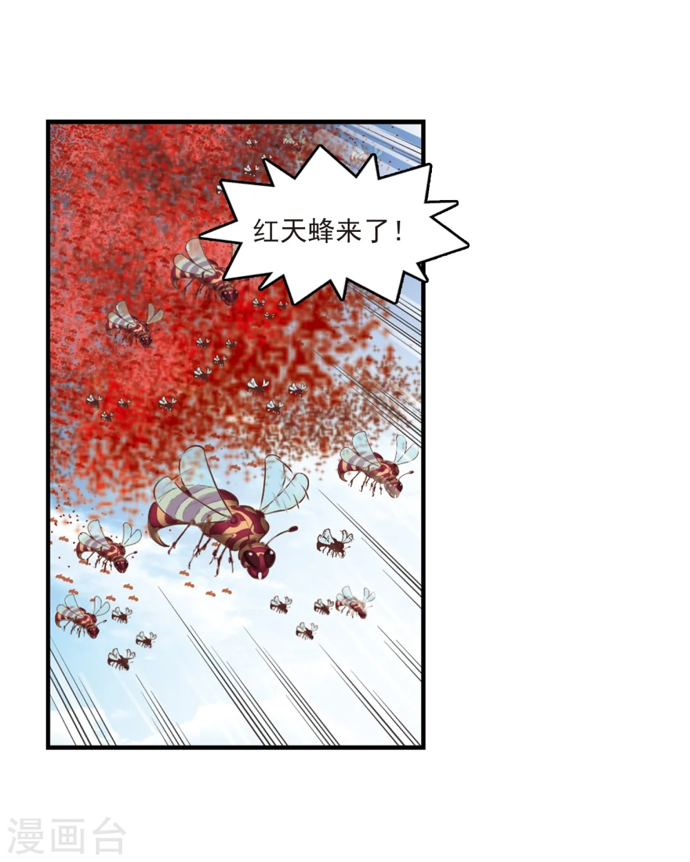 风起苍岚电视剧漫画,第249话 意外再生11图