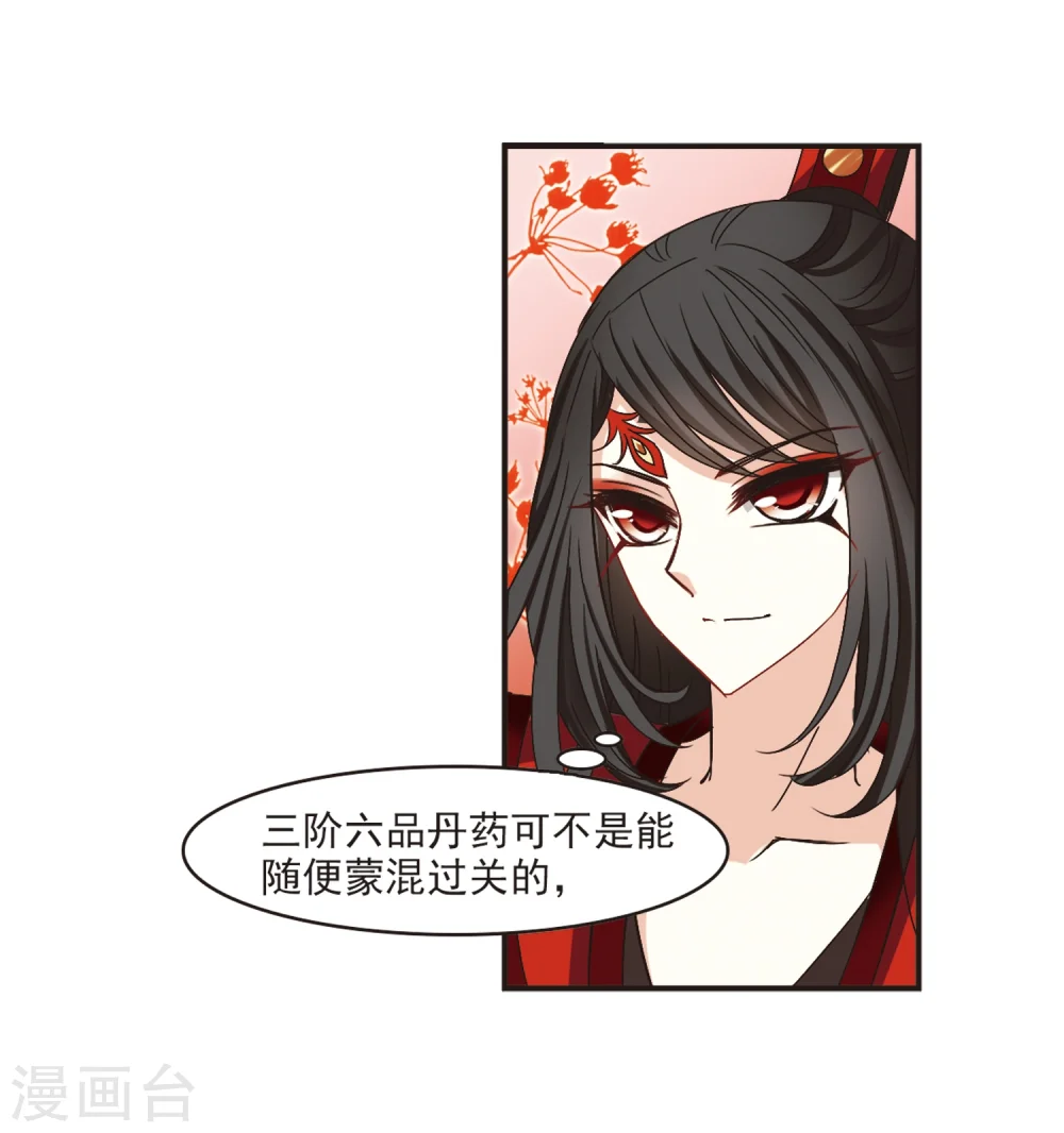 风起苍岚电视剧漫画,第191话 新秀挑战赛4-32图