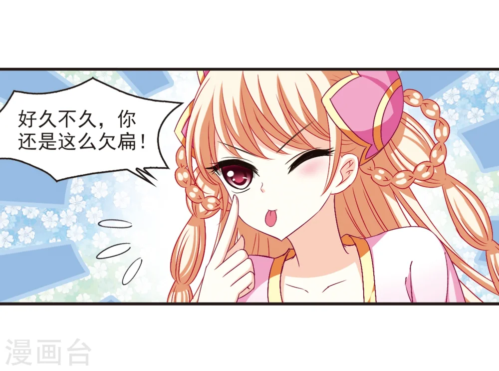 风起苍岚电视剧漫画,第126话 神秘大礼31图