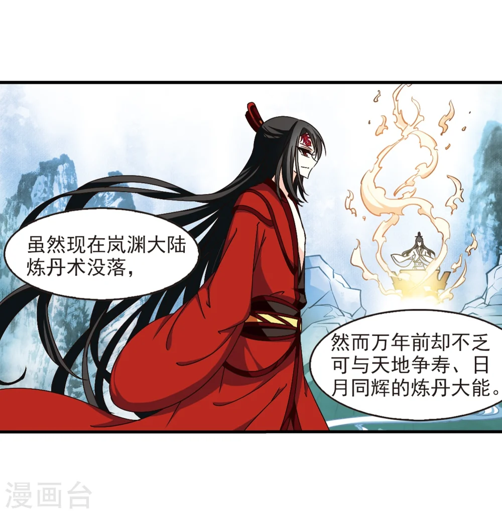 风起苍岚电视剧漫画,第151话 重宝利诱22图
