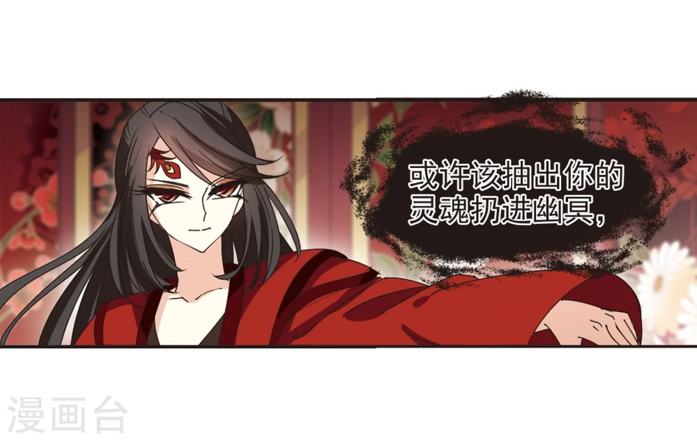 风起苍岚动漫第一季漫画,第212话 乐极生悲31图