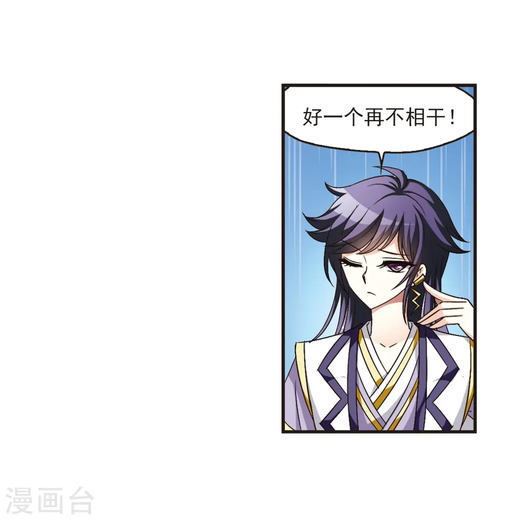 风起苍岚电视剧漫画,第95话 再次见面32图