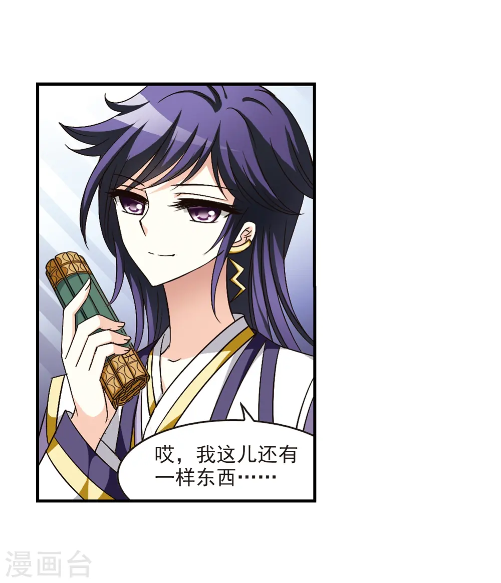 风起苍岚漫客栈漫画,第96话 收徒风波12图