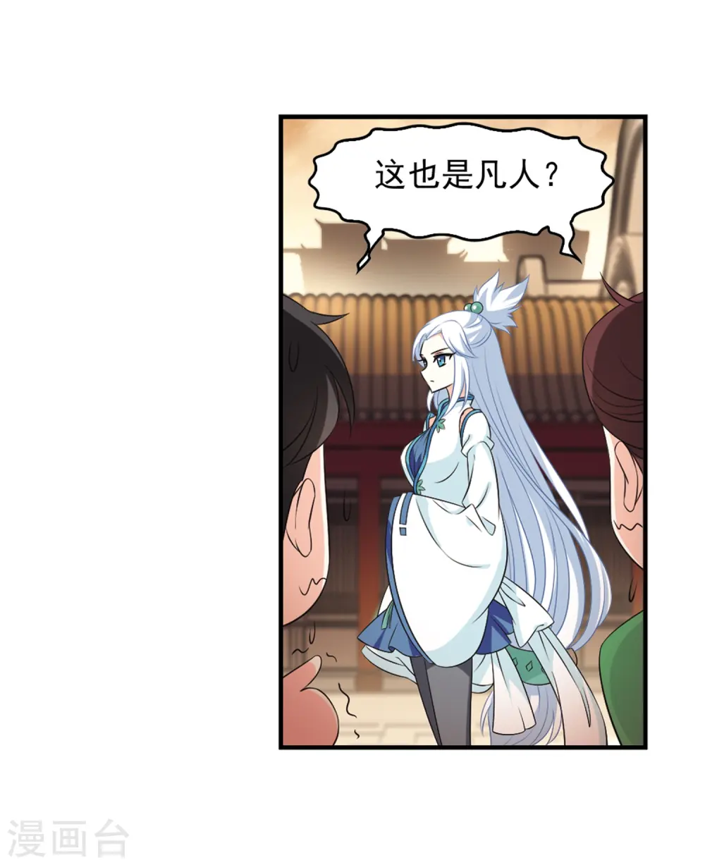 风起苍岚电视剧漫画,第2季9话 变身参赛32图
