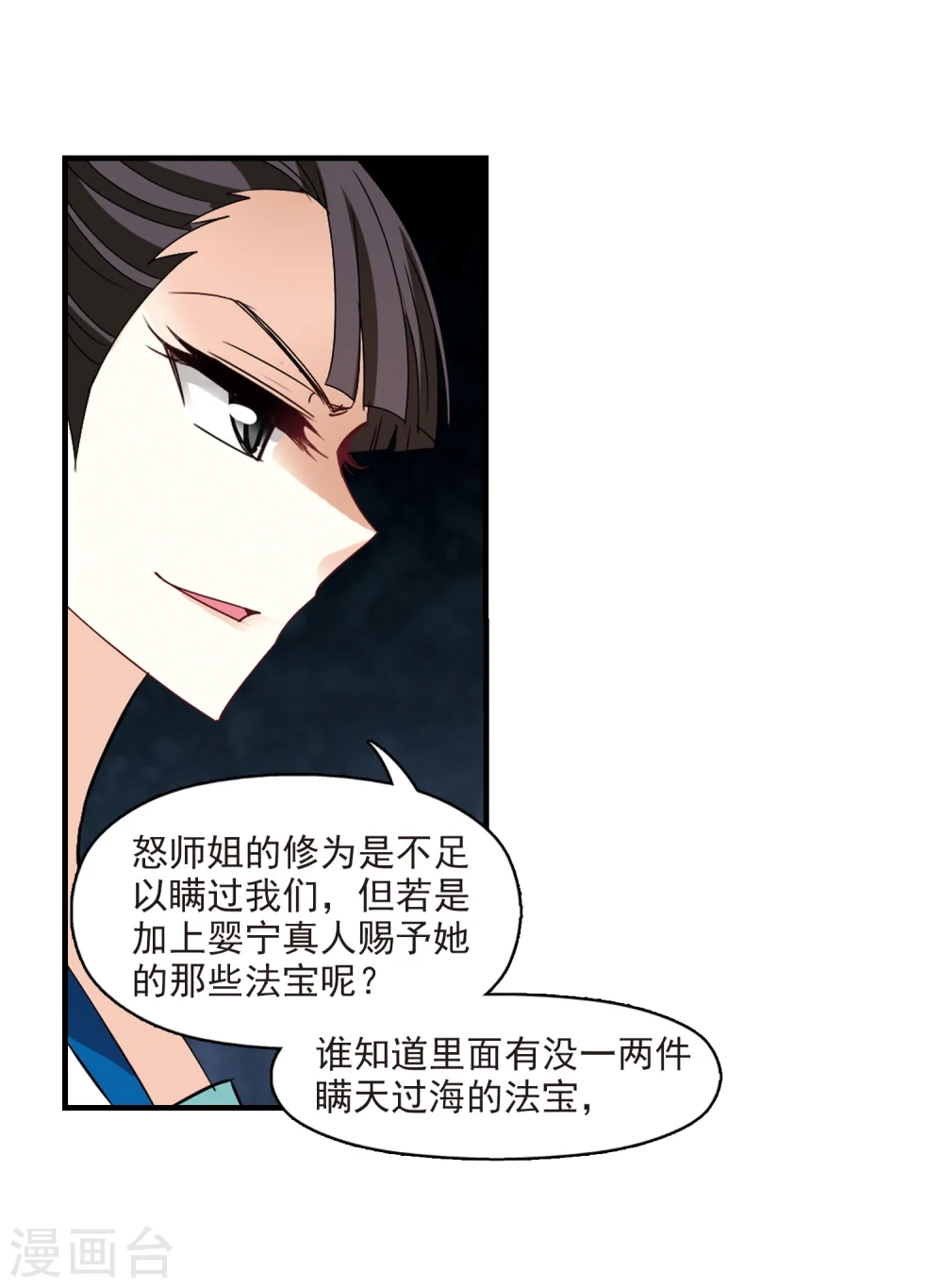 风起苍岚电视剧漫画,第253话 怒焰晴的心意22图