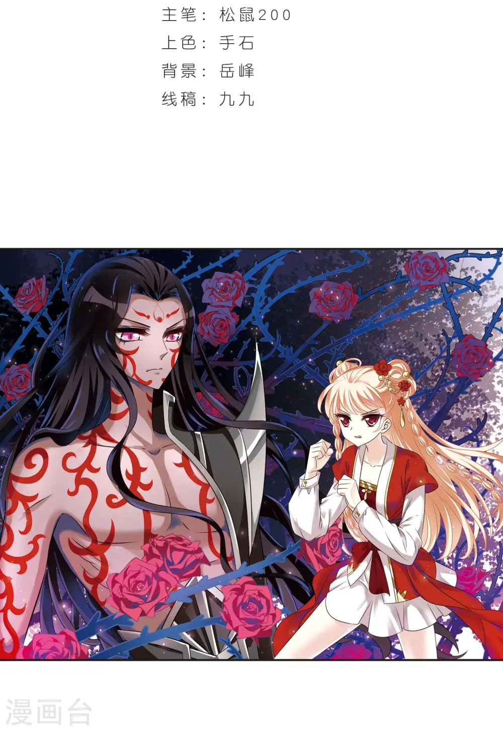 风起苍岚电视剧漫画,第354话 不可战胜的对手！12图
