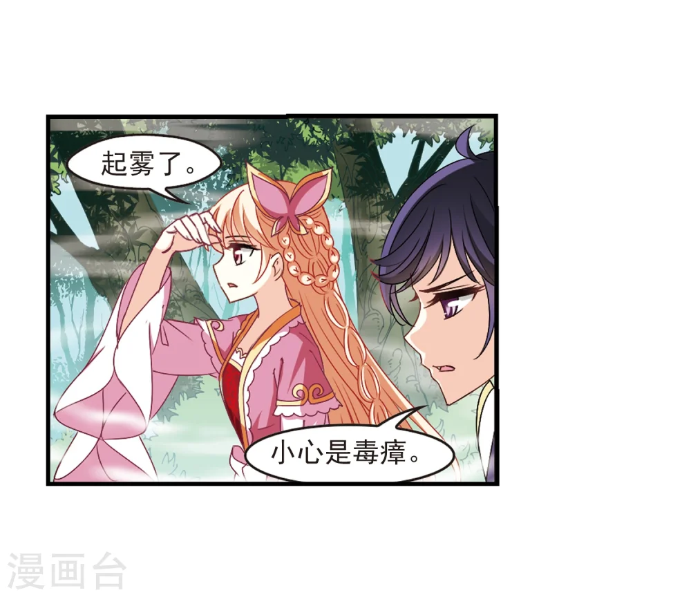 风起苍岚动漫第一季漫画,第259话 分道扬镳21图