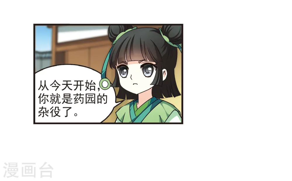风起苍岚电视剧漫画,第75话 药阁新人31图