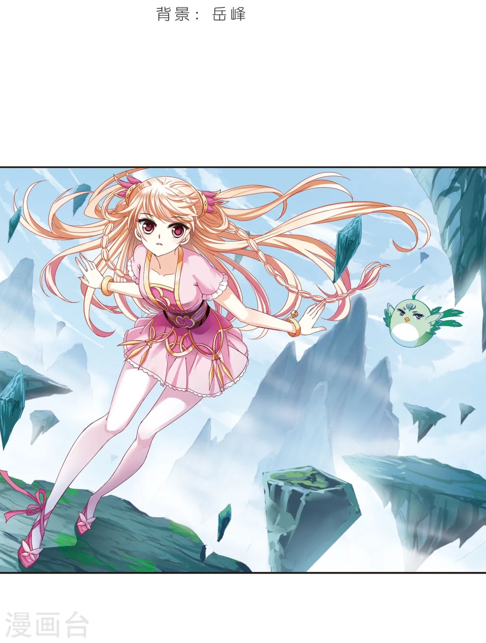 风起苍岚电视剧漫画,第201话 情深12图