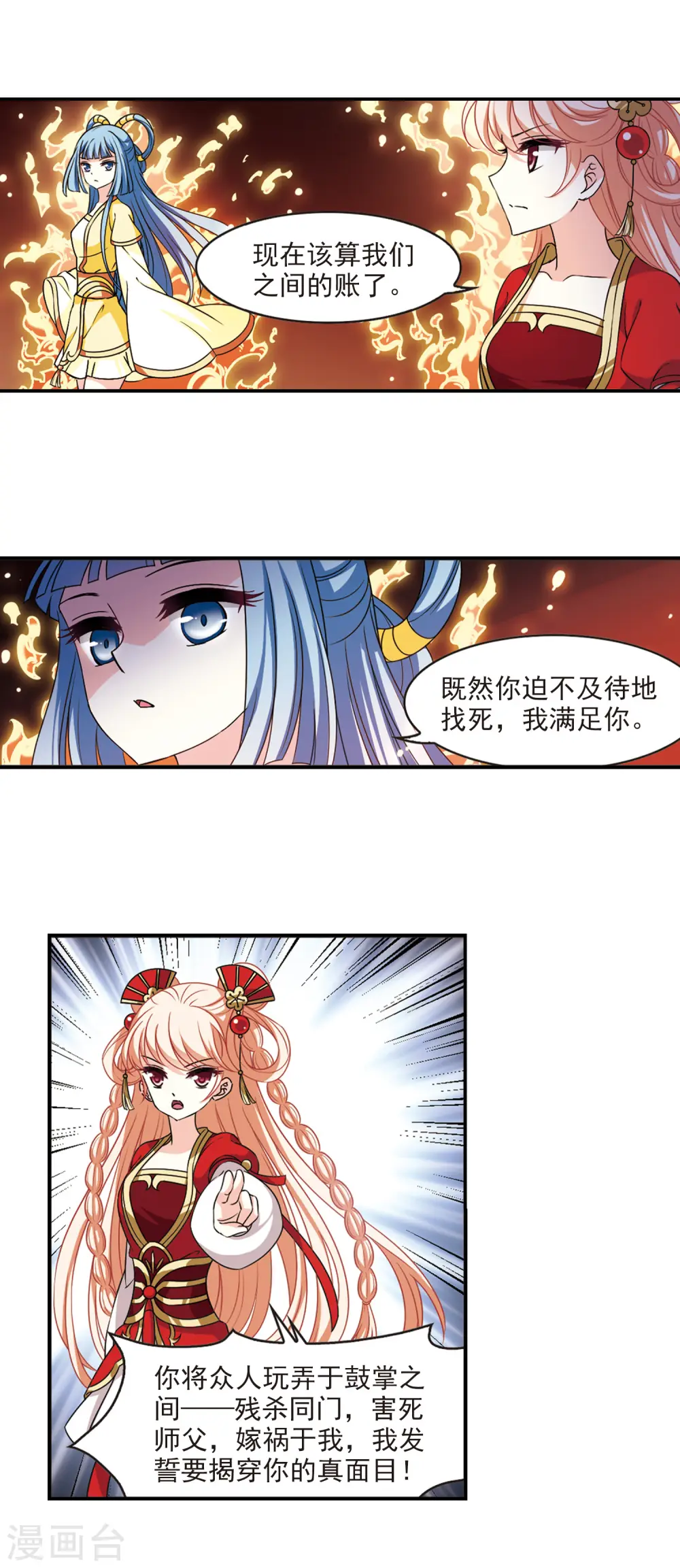 风起苍岚电视剧漫画,第2季54话 一举夺魁31图