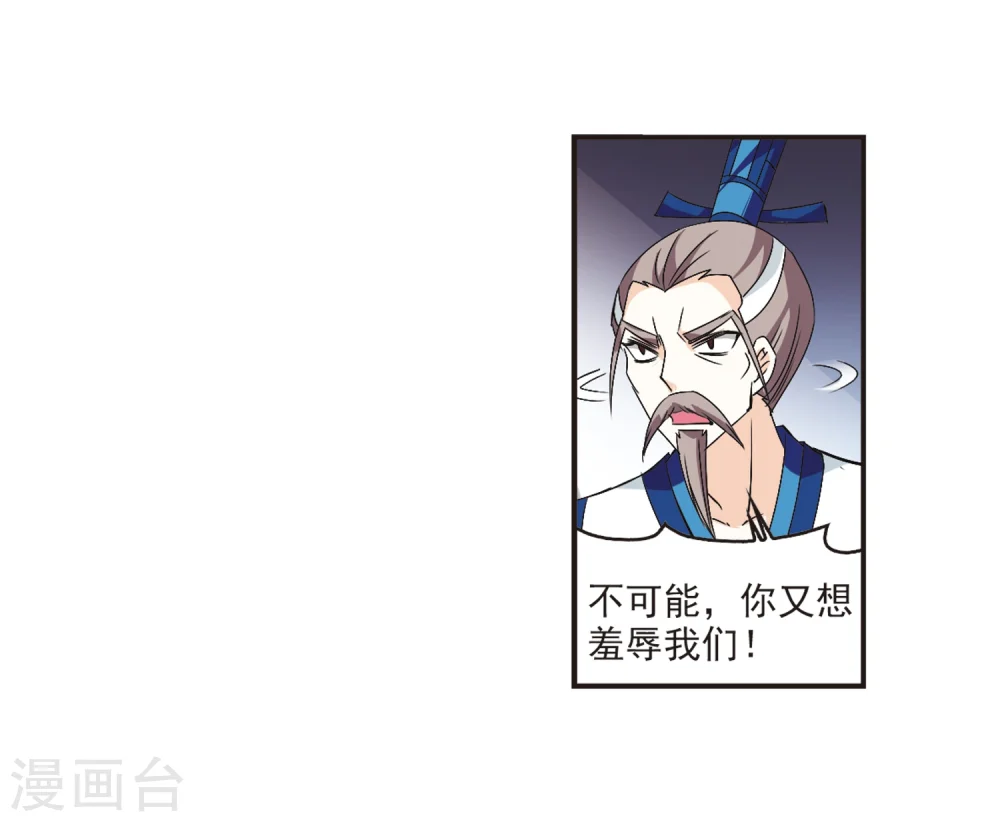 风起苍岚电视剧漫画,第122话 逆转2-21图