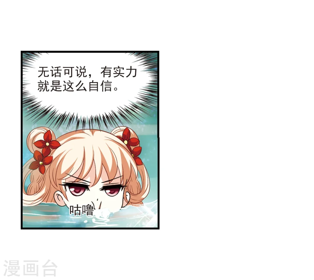 风起苍岚电视剧漫画,第305话 药浴22图