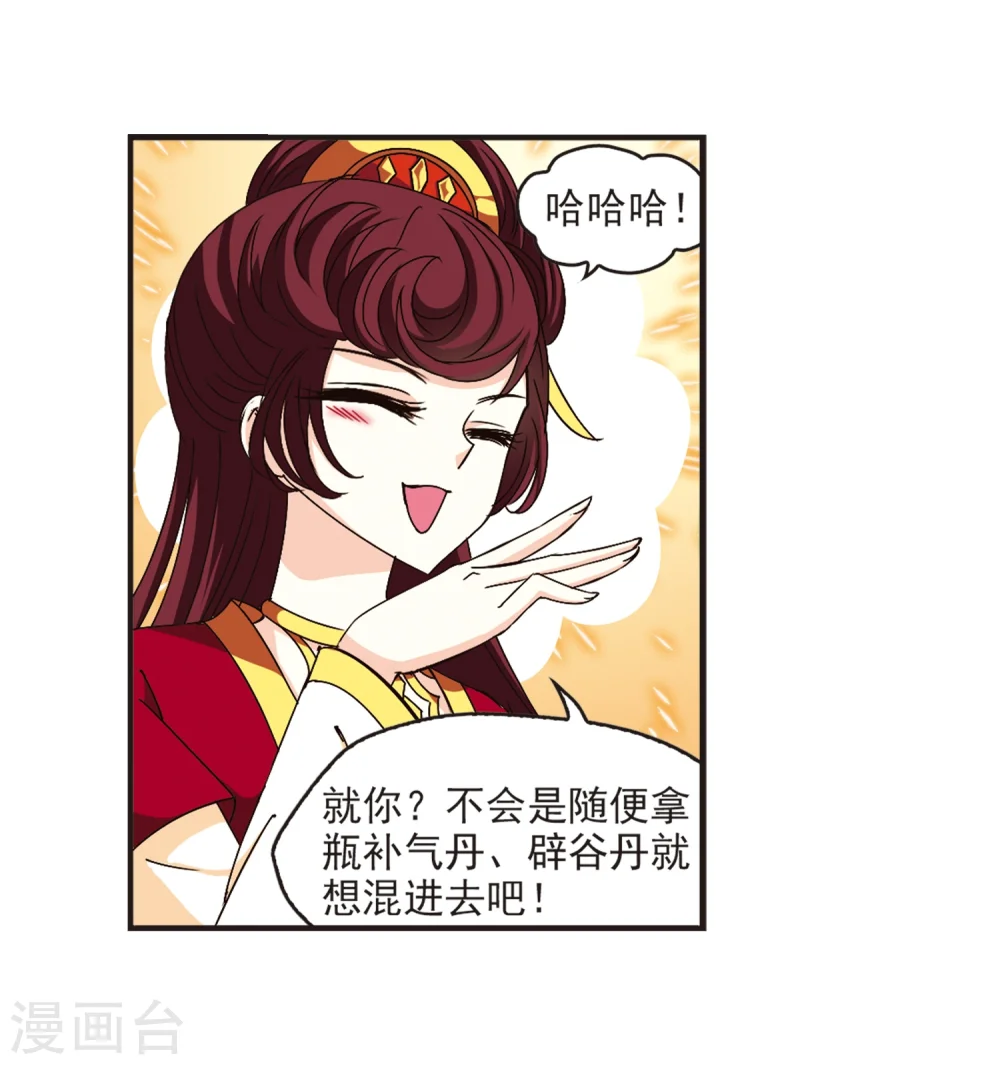 风起苍岚动漫第一季漫画,第130话 琅琊宝会22图