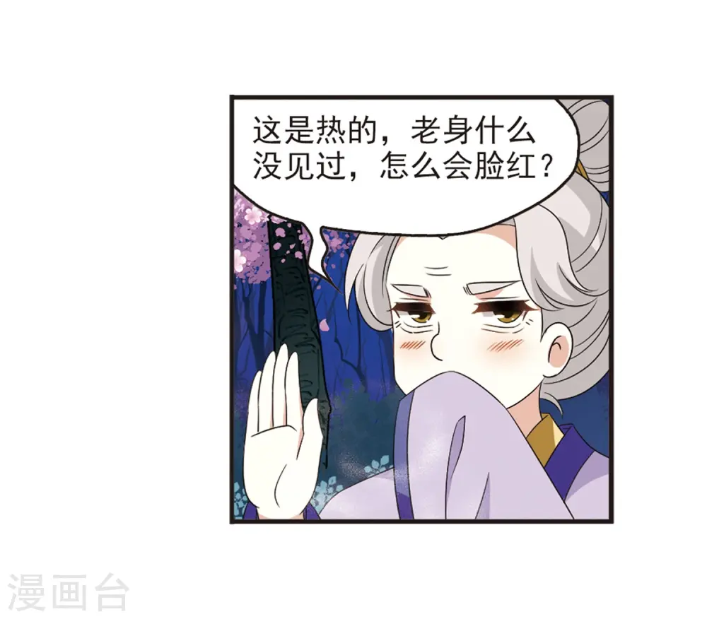 风起苍岚电视剧漫画,第379话 小晚现形？21图
