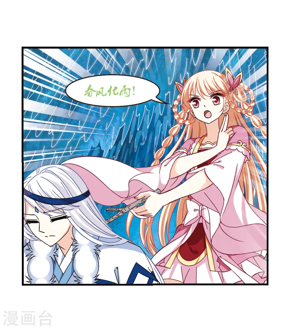 风起苍岚电视剧漫画,第266话 轻忧之殇21图