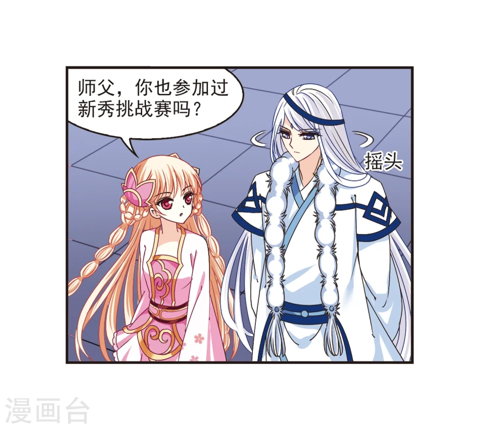 风起苍岚电视剧漫画,第178话 意外名单11图
