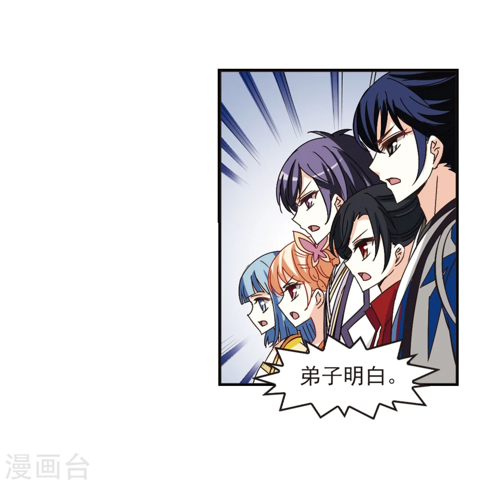 风起苍岚电视剧漫画,第232话 臻寰秘境21图