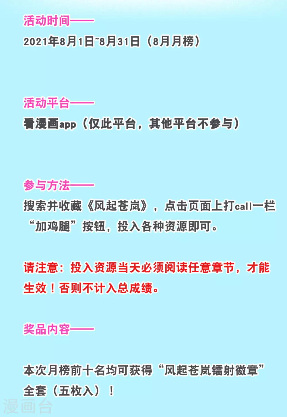 风起苍岚电视剧漫画,8月打榜活动开始啦！2图
