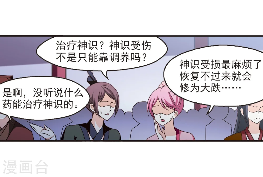 风起苍岚电视剧漫画,第133话 醉翁之意22图