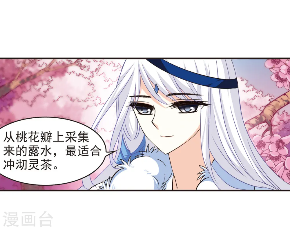 风起苍岚电视剧漫画,第78话 灵茶樨眉31图
