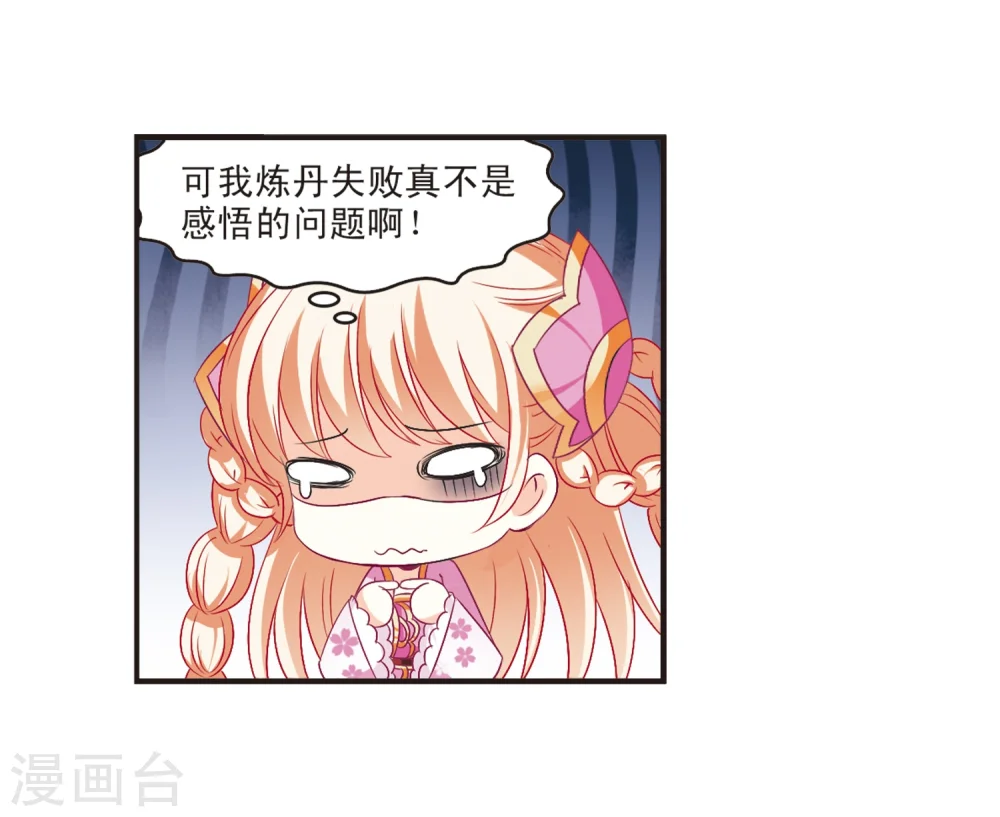 风起苍岚电视剧漫画,第128话 琅琊来使21图